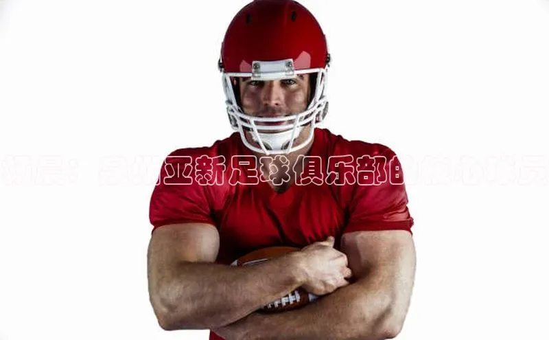 门徒平台登录地址百度Apollo杨晨：泉州亚新足球俱乐部的核心球员