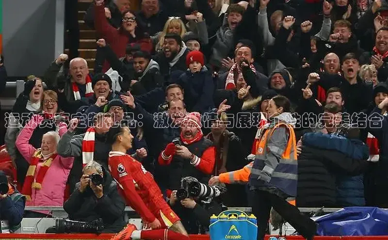 门徒平台注册登录字节跳动运动赛事定制礼品：激发激情与展现个性的完美结合