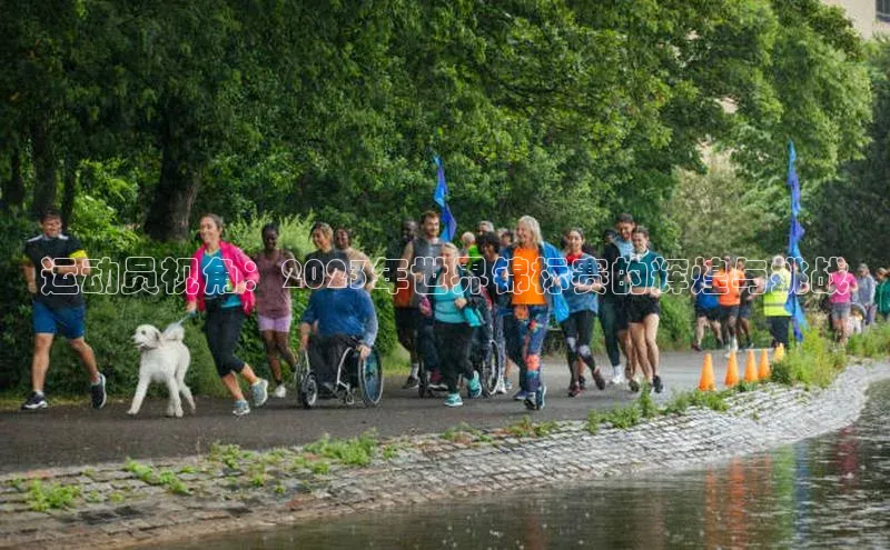 门徒登陆入口每日互动运动员视角：2023年世界锦标赛的辉煌与挑战