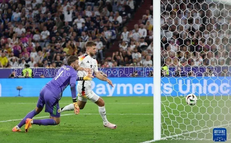 潮流与激情：全球K-pop明星的年度运动盛宴